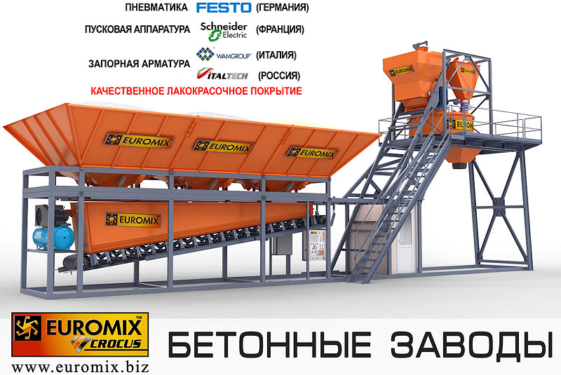 Бетонный завод EUROMIX CROCUS 60/1500.3.12 COMPACT 2 СКИП