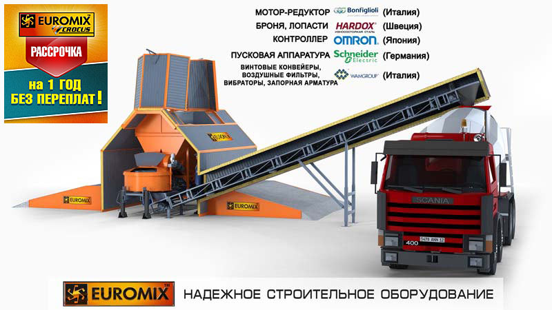 супермобильный бетонный завод EUROMIX CROCUS (КРОКУС) 15/750
